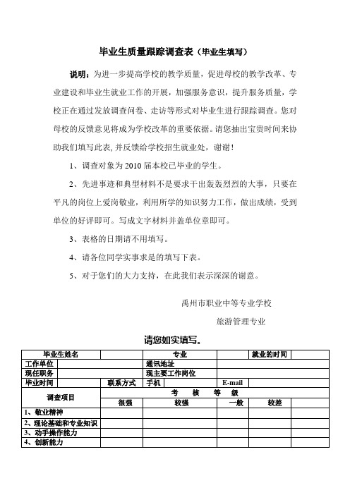 毕业生质量跟踪调查表(毕业生填写)