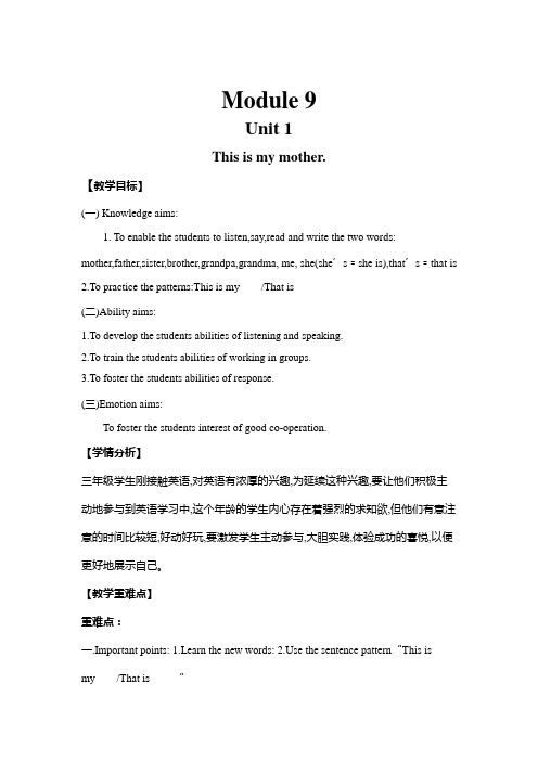 (新)外研版三年级上册Module9 U1教案(公开课)