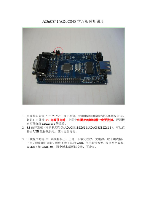 ADuC841_ADuC845学习板使用说明