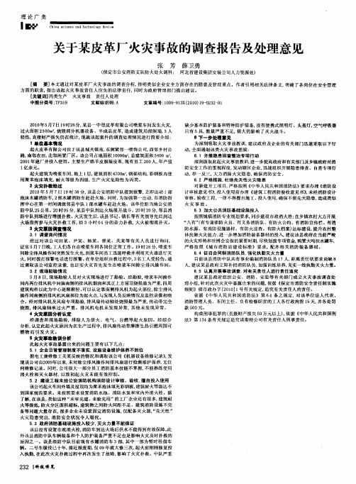 关于某皮革厂火灾事故的调查报告及处理意见