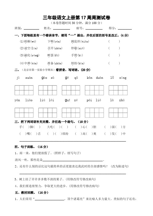 三年级上册语文第17周周测- 部编版(无答案)