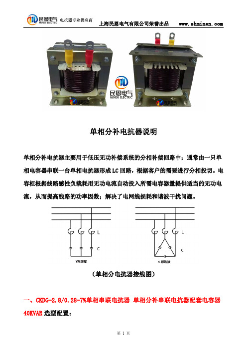 CKDG-2.8／0.28-7%单相串联电抗器 单相分补串联电抗器配套电容器40KVAR