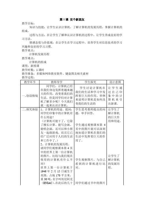 三年级信息交个新朋友