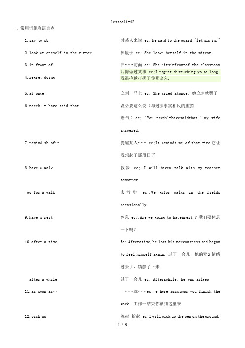 新概念第二册41-50课词组整理