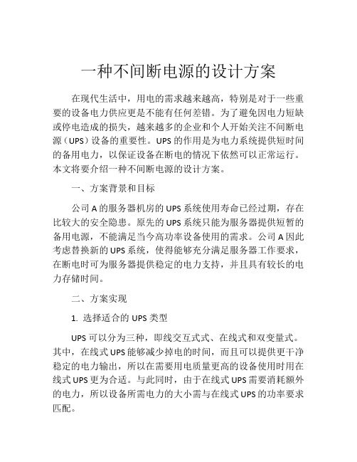 一种不间断电源的设计方案