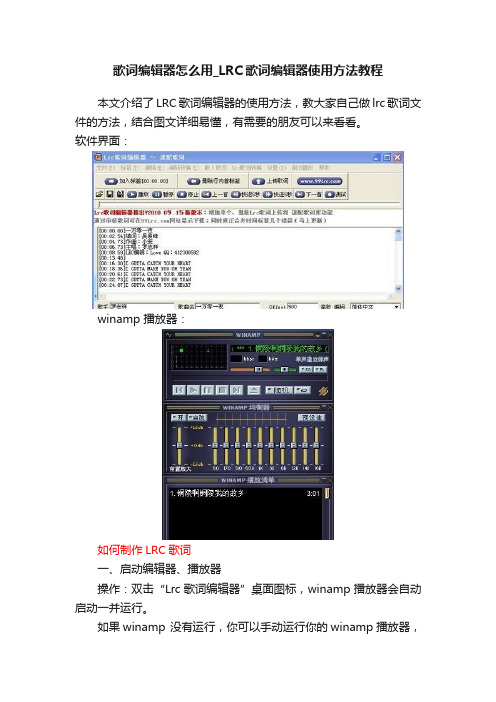 歌词编辑器怎么用_LRC歌词编辑器使用方法教程