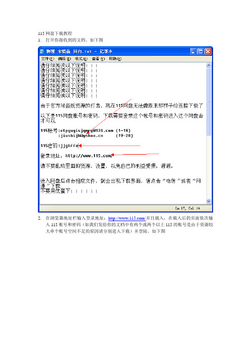 115网盘下载教程