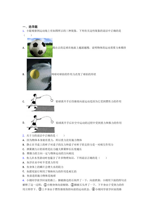 新人教版初中物理八年级下册第八章《运动和力》检测卷(答案解析)(2)