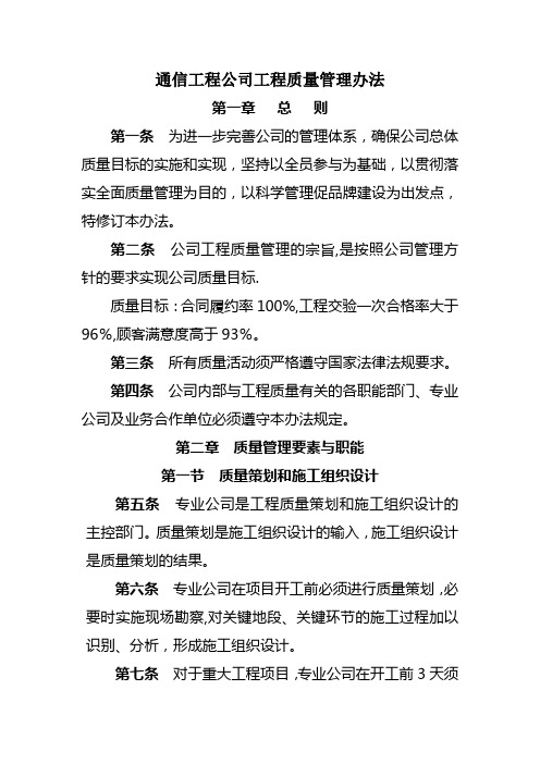 工程公司工程质量管理办法