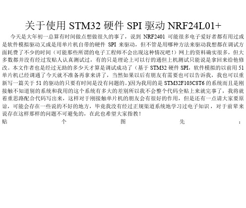 关于使用STM32硬件SPI驱动NRF24L01