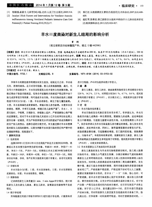 羊水Ⅲ度粪染对新生儿结局的影响分析