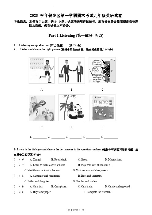 2023年上海市普陀区中考一模英语试题(原卷版)