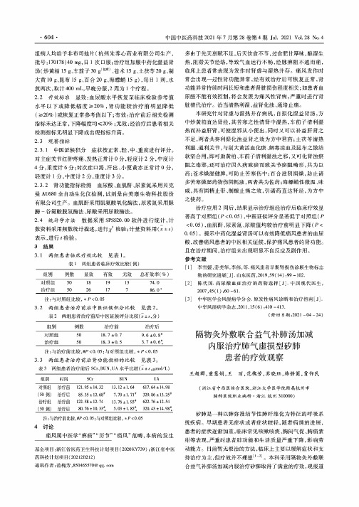 隔物灸外敷联合益气补肺汤加减内服治疗肺气虚损型矽肺患者的疗效观察