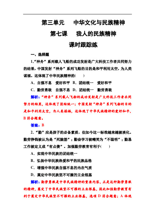 2019版高考总复习政治练习：必修三 第三单元第七课课