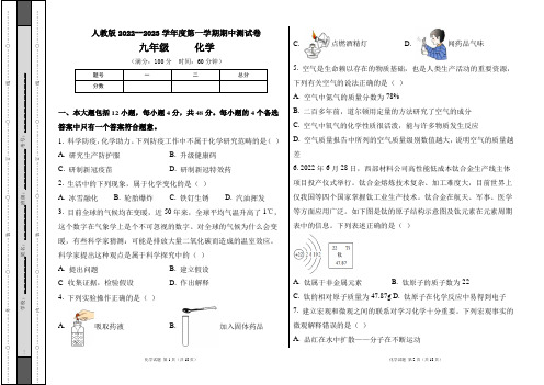 人教版2022--2023学年度第一学期九年级化学上册期中测试卷及答案