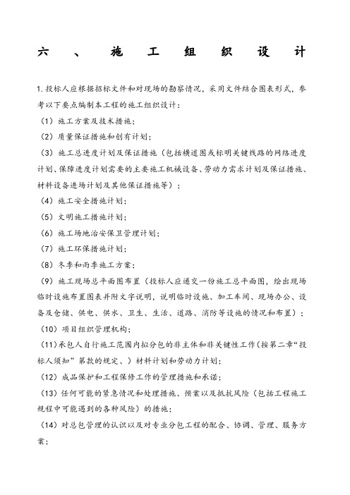 农村环境整治排水管检查井化粪池施工组织设计