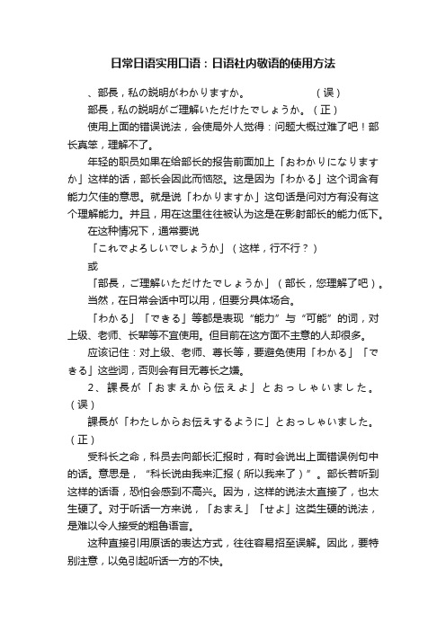 日常日语实用口语：日语社内敬语的使用方法