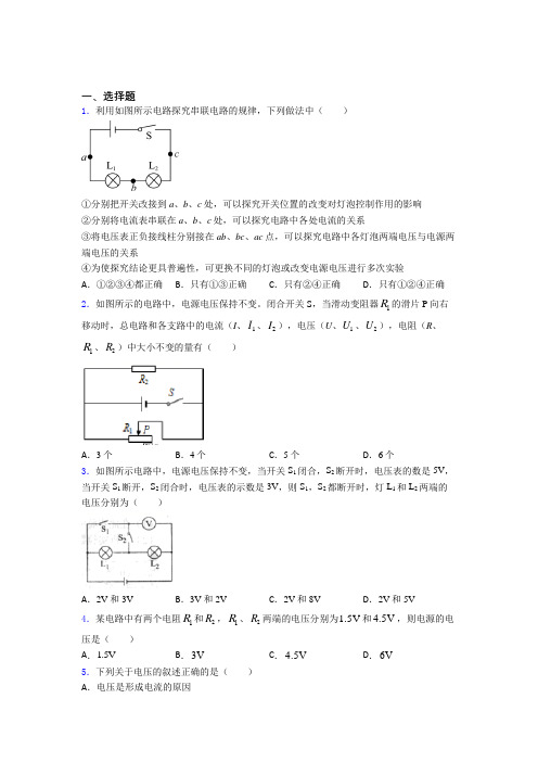 上海华育中学初中物理九年级全册第十六章《电压电阻》测试卷(含答案解析)