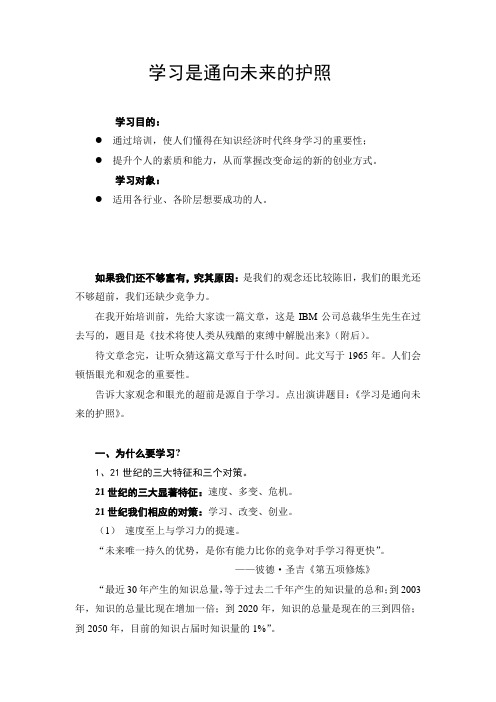 学习是通向未来的护照
