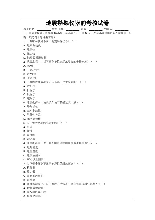 地震勘探仪器的考核试卷