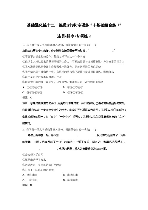 高考语文江苏专版二轮复习文档：扣牢基础 滚动训练 基础强化练十二 Word版含答案.doc