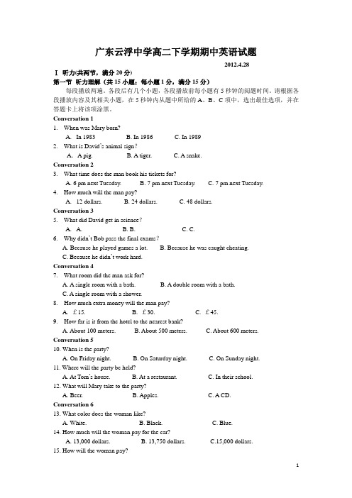 广东省云浮中学2011-2012学年高二下学期期中考试英语试题