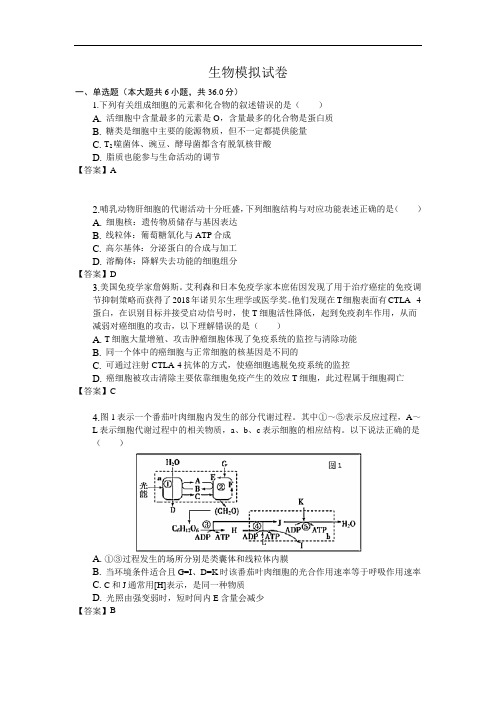 安徽省安庆市桐城市某中学2019-2020学年高三第三次模拟考试生物试卷