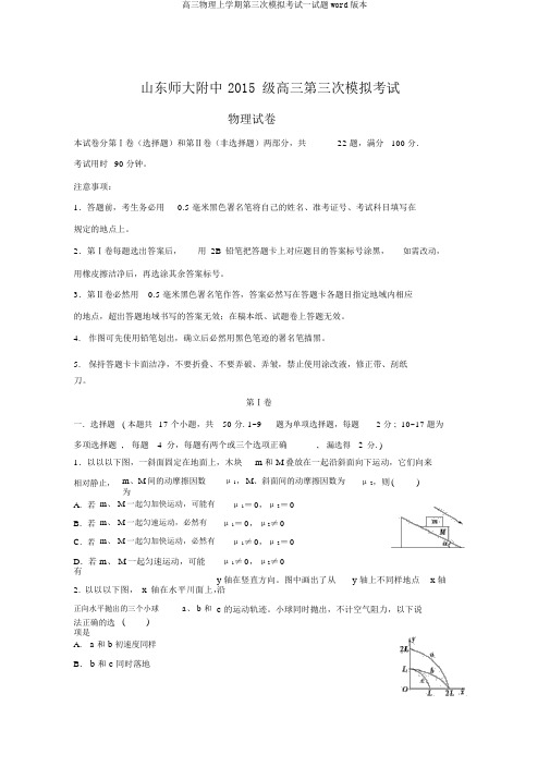 高三物理上学期第三次模拟考试试题word版本