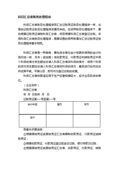 科目汇总表账务处理程序