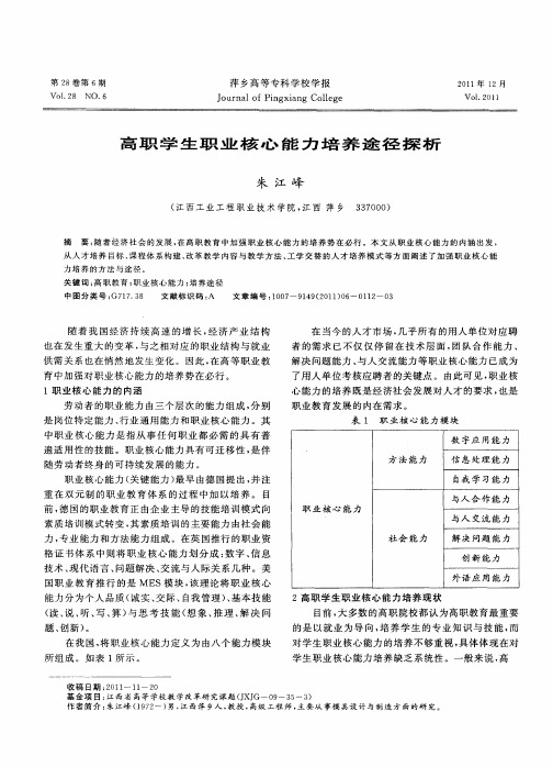 高职学生职业核心能力培养途径探析