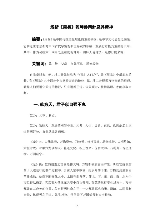 乾坤卦