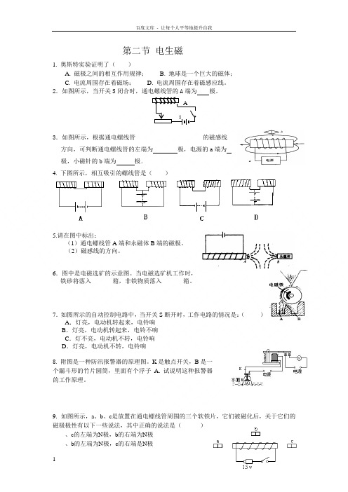 浙教版科学八下电生磁word教案