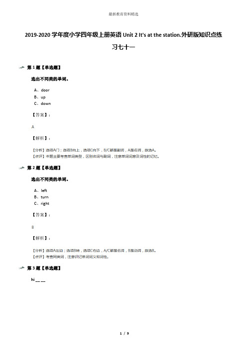 2019-2020学年度小学四年级上册英语Unit 2 It's at the station.外研版知识点练习七十一