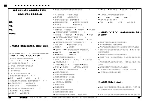 《运动生理学》期末试卷A  学习资料答案