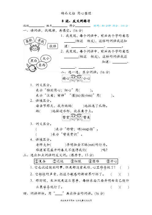 部编人教版二年级下册语文期末复习 近、反义词练习 专项测试卷