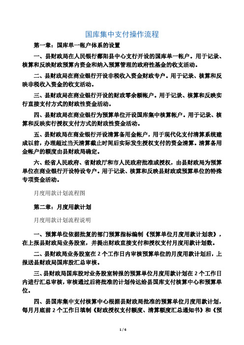 国库集中支付操作流程