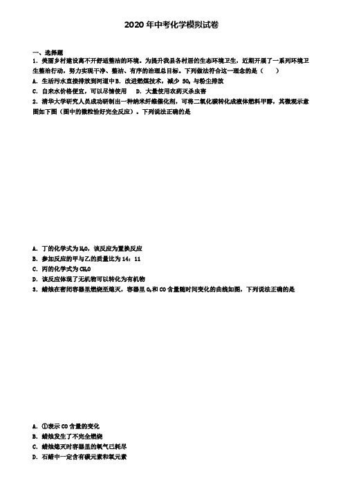 〖精选4套试卷〗安徽省淮北市2020年中考化学第二次调研试卷