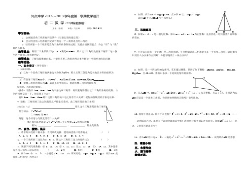 2.2  神秘的数组,2.3平方根(共3课时)教案