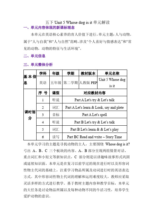 Unit5Whosedogisit？(单元解读)五年级英语下册(人教PEP版)