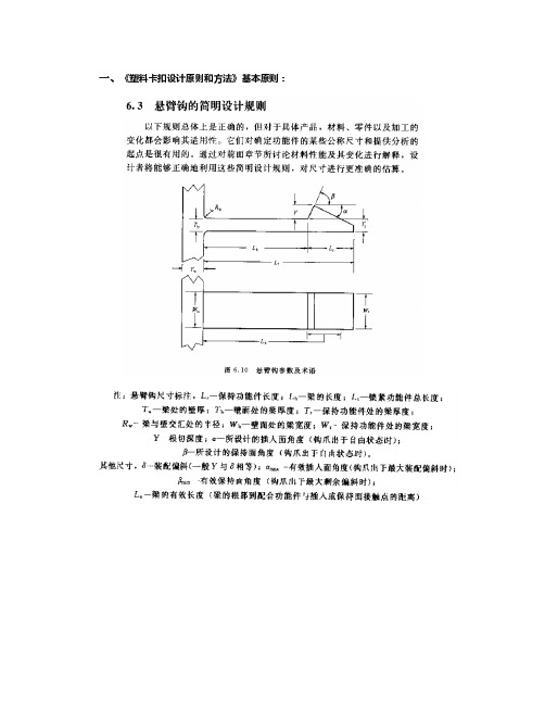 产品开发：塑料件卡扣、倒钩设计及相关计算