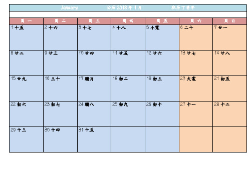 2018年日历表-一月一张打印