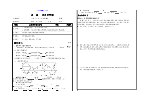 高中地理人教版必修一高中必修1第3章第2节大规模的海水运动导学案1