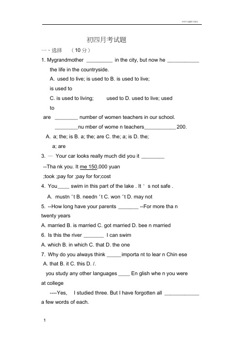 初四月考英语试题unit1-10含答案