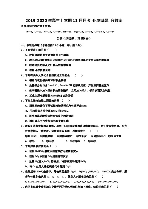 2019-2020年高三上学期11月月考 化学试题 含答案