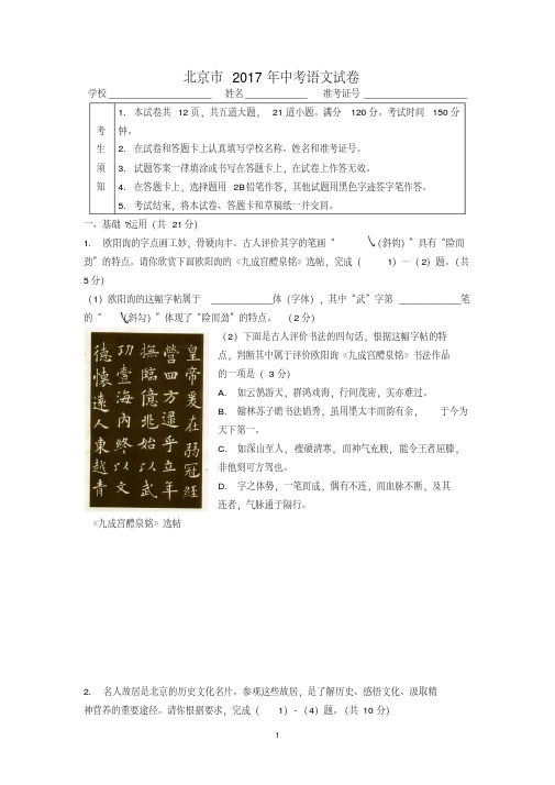 北京市2017年中考语文试卷(WORD版)
