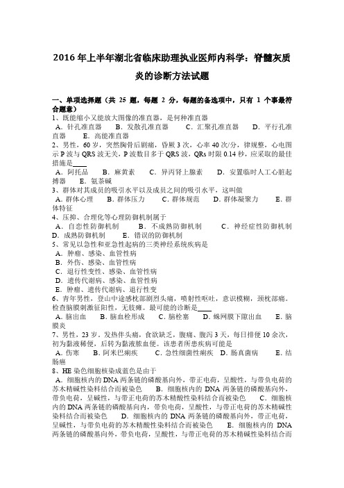 2016年上半年湖北省临床助理执业医师内科学：脊髓灰质炎的诊断方法试题