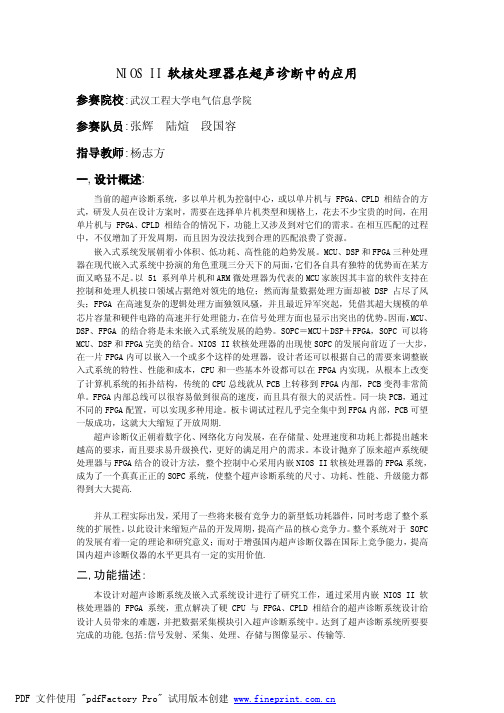 武汉工程大学电气信息学院张辉--NIOS II软核处理器在超声诊断中的应用