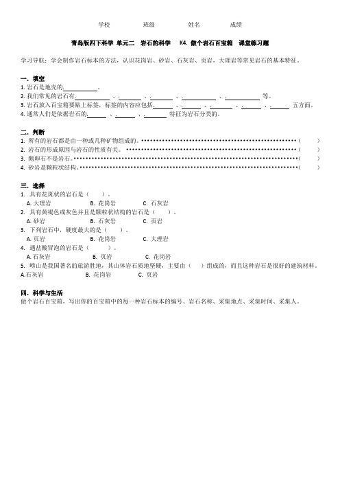 四下科学D2k4课堂达标检测题-附答