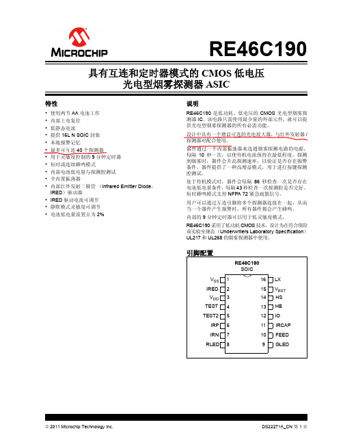 RE46C190光电式烟雾探测器