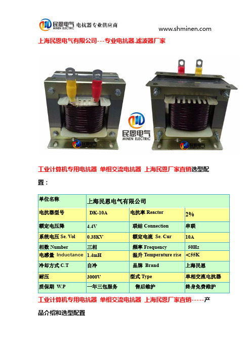 工业计算机专用电抗器 单相交流电抗器 上海民恩厂家直销